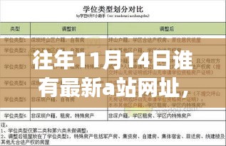 往年11月14日A站新發(fā)現(xiàn)之旅，學(xué)習(xí)之光，自信與成就感的并行成長之路