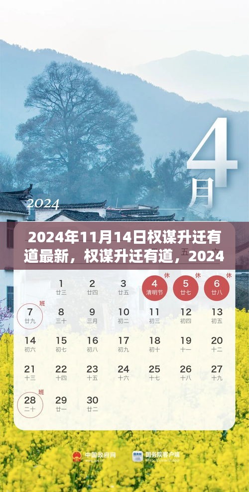 權(quán)謀升遷有道，最新攻略與實(shí)用技巧（2024年11月更新）