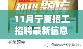 揭秘寧夏最新招工招聘動態(tài)，職場人的新機遇在寧夏！