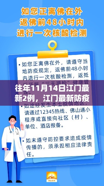 江門歷年11月14日新增兩例疫情分析及防疫指南，正確處理疫情的關(guān)鍵措施