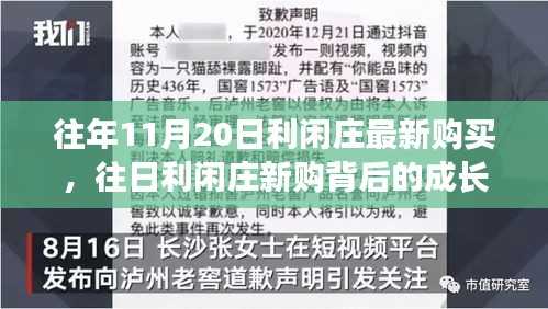 解鎖成長密碼，利閑莊新購背后的學(xué)習(xí)力量與自信成就之光探索