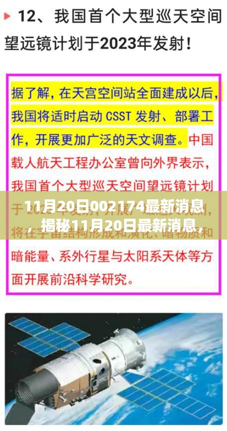 揭秘，最新消息下的002174事件深度解讀與進(jìn)展（最新消息更新）