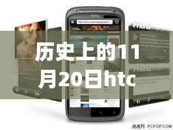 HTC G14的歷史里程碑，回顧與最新報(bào)價(jià)