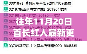 探秘十一月二十日首長紅人隱秘小巷的特色小店，最新更新揭秘往年11月20日紅人生活風采