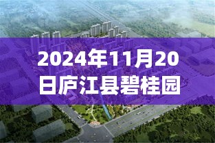 廬江碧桂園智能科技新品驚艷亮相，未來生活無限可能，最新動(dòng)態(tài)揭秘！