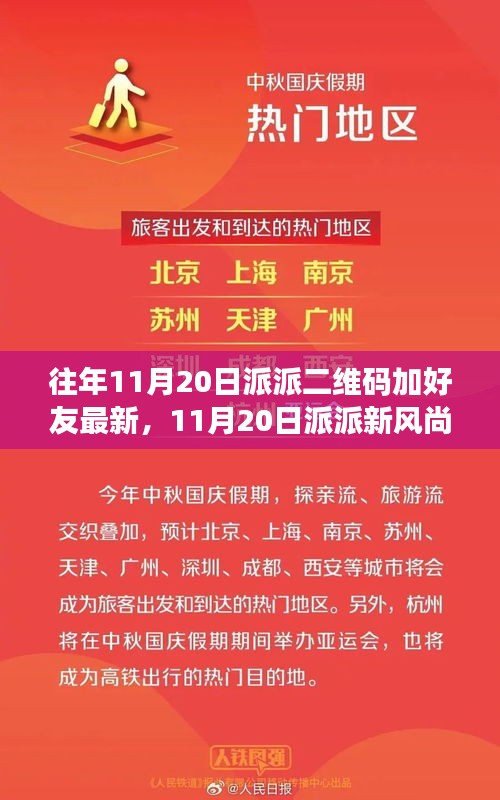 最新派派二維碼交友日，探尋自然探秘之旅，尋找心中的寧靜桃花源