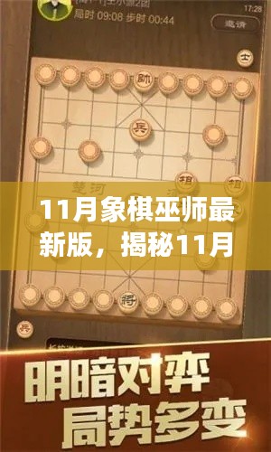 揭秘最新象棋巫師戰(zhàn)略，挑戰(zhàn)與樂趣盡在掌握