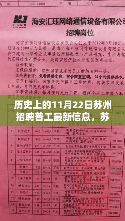 蘇州普工招聘日，最新信息交匯時(shí)，奇遇與友情的溫馨時(shí)光