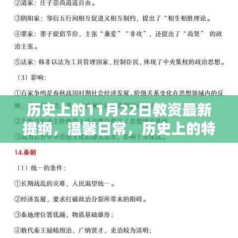 歷史上的特殊一天與教資新提綱，11月22日的奇妙緣分與溫馨日常