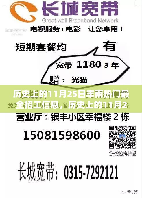 揭秘歷史豐南熱門招工信息，求職者福音，11月25日招工信息大匯總