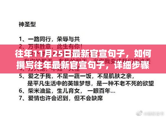 詳細步驟指南，撰寫往年最新官宣句子，以紀念每年的重要時刻（往年官宣句子制作攻略）