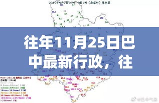 往年11月25日巴中行政最新動(dòng)態(tài)，評測、特性、體驗(yàn)、競品對比與用戶需求深度洞察