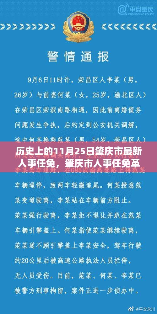 肇慶市人事任免革新里程碑，科技重塑未來之城的脈搏——?dú)v史上的今日要聞