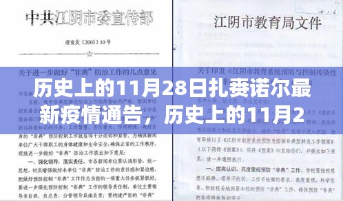 扎賚諾爾地區(qū)疫情通告，歷史回顧與最新防疫指南解讀