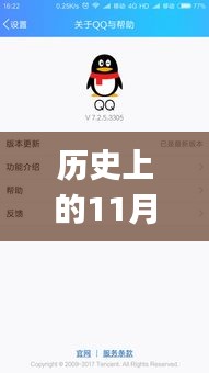 歷史上的11月28日與QQ2017年最新版本下載教程，輕松上手指南