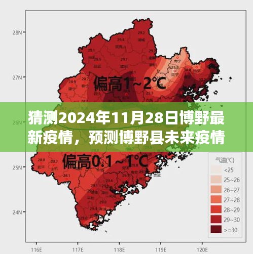 博野縣未來疫情趨勢預(yù)測，2024年11月28日疫情狀況猜測