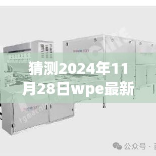 探秘時光小巷，預測WPE新篇章，探尋隱藏特色小店的獨特風味（2024年最新版猜測）