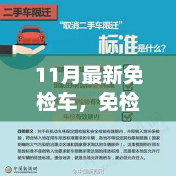 11月最新免檢車，探尋自然秘境，心靈平靜之旅