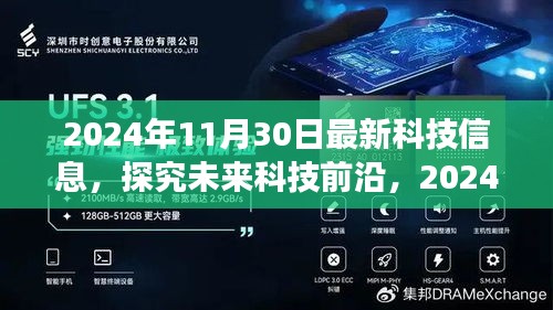 未來科技前沿觀點碰撞與個人立場，2024年最新科技信息解讀