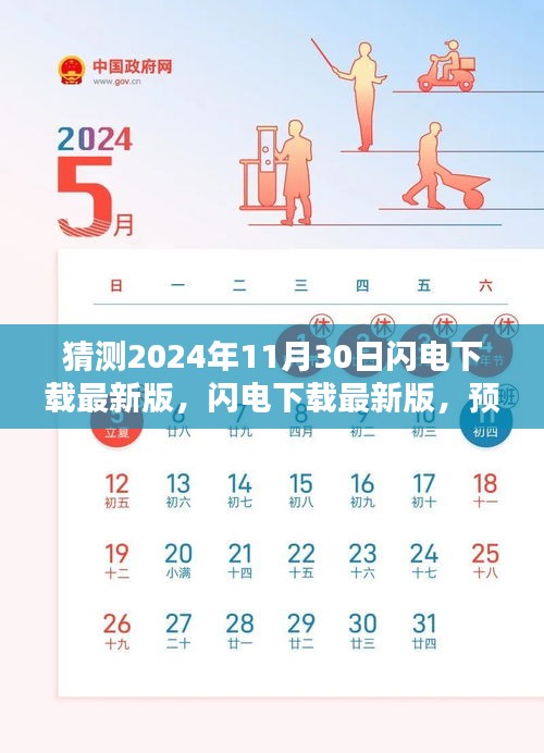 2024年閃電下載最新版預測，飛躍與深遠影響