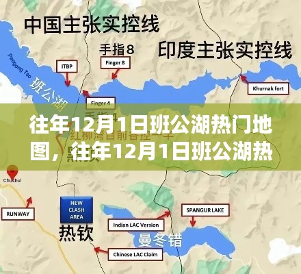 往年12月1日班公湖熱門地圖探秘，旅游規(guī)劃與攻略指南全解析