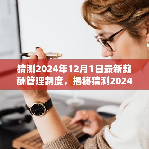 揭秘與預(yù)測，2024年薪酬管理制度詳解——特性、體驗(yàn)、競品對比與用戶洞察分析