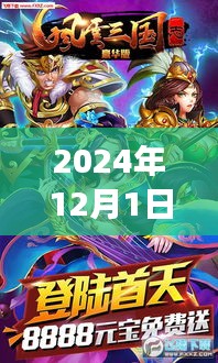 2024年三國風(fēng)云再現(xiàn)，智能體驗(yàn)之旅