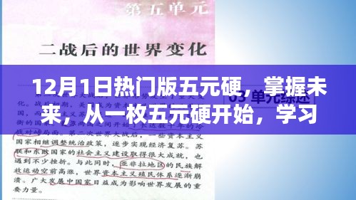 掌握未來從一枚五元硬開始，學(xué)習(xí)變化，體驗自信與成就感