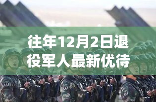 退役軍人優(yōu)待政策更新，溫馨回家故事在特別的日子上演