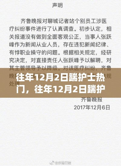 深度解析與觀點闡述，歷年12月2日踹護(hù)士事件回顧與反思