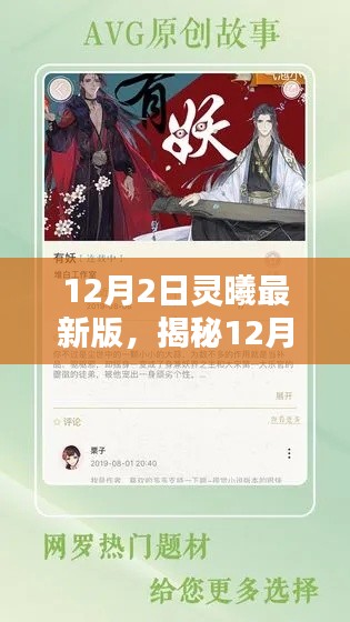 揭秘，科技巔峰之作，靈曦最新版重塑未來(lái)生活體驗(yàn)（12月2日更新）