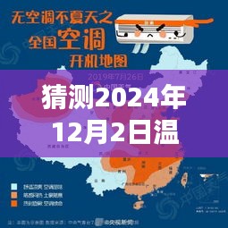 2024年12月2日溫爾熱門(mén)展望，自信與成就之旅