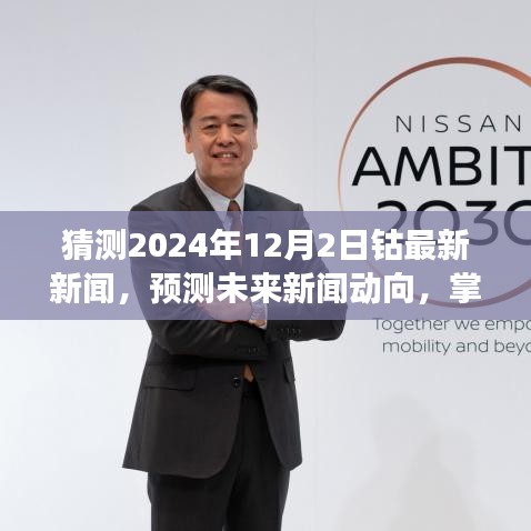 掌握未來動向，預測與分析鈷市場資訊，洞悉2024年鈷最新新聞動向