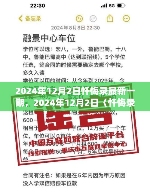 深度解讀與剖析，2024年12月2日〈懺悔錄〉最新一期