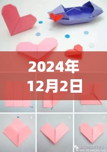 時(shí)代魅力下的獨(dú)特愛心折法，揭秘2024年最新520愛心折法的背景、進(jìn)展與影響