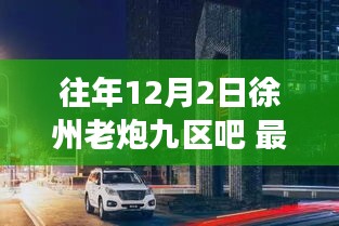 徐州老炮九區(qū)吧隱藏小巷特色小店揭秘之旅，獨(dú)特風(fēng)味秘境探尋