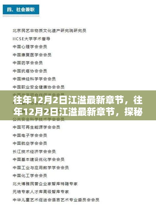 探秘情感深處的波瀾起伏，往年12月2日江溢最新章節(jié)更新速遞