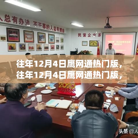 揭秘鷹網(wǎng)通的熱門版背后的故事與熱議話題，歷年回顧與深度解析