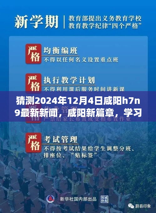 咸陽H7N9最新動態(tài)，學習之光照亮挑戰(zhàn)之路，擁抱未來的自信與成就展望（猜測新聞）