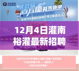 灌南裕灌最新招聘啟事，探索自然美景之旅，尋找內(nèi)心的寧靜與自我發(fā)現(xiàn)之旅