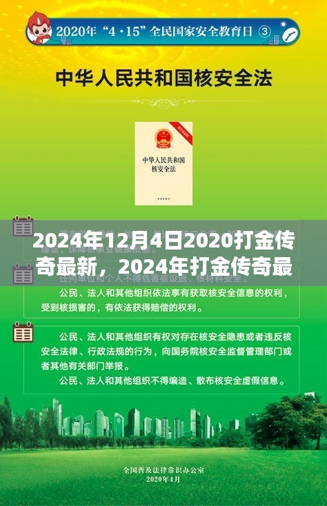 傳奇再現(xiàn)，體驗(yàn)非凡的打金傳奇最新評(píng)測(cè)（2024年）