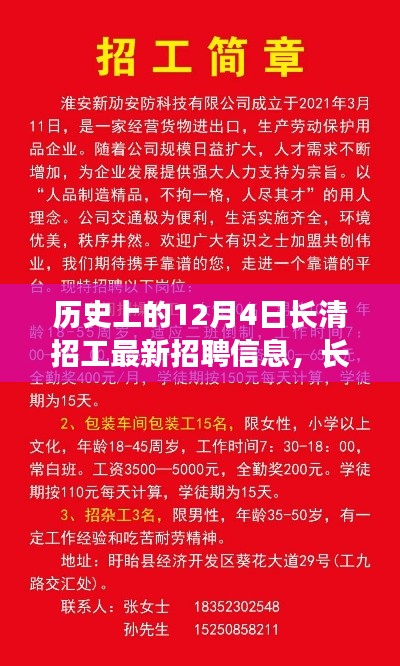 長清招工日，歷史招聘信息中的工作喜悅與友情溫暖