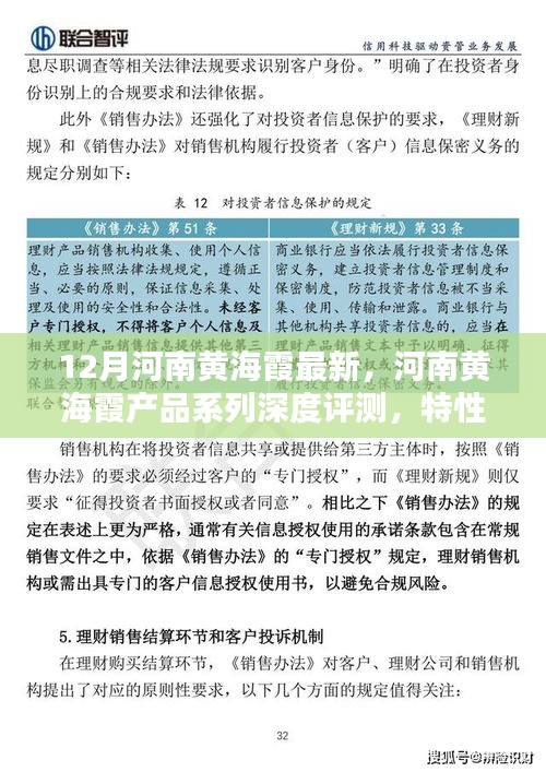 河南黃海霞產(chǎn)品系列深度解析，特性、體驗、競品對比及用戶群體分析報告（最新評測）