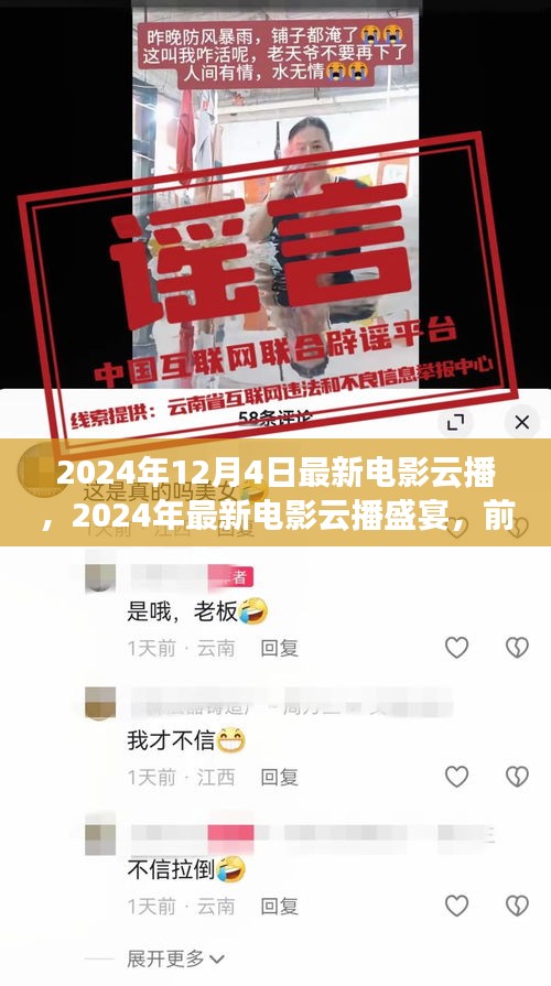 前沿科技融合下的電影云播盛宴，開啟觀影新紀元