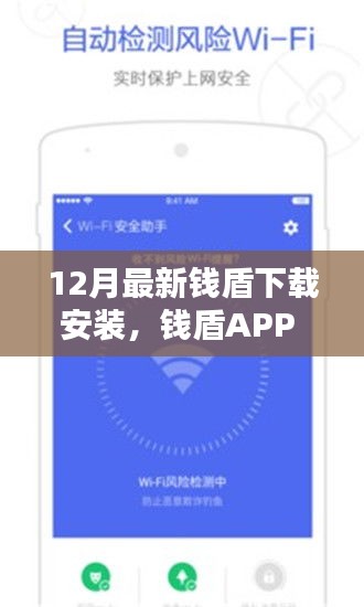 錢盾APP 12月最新版測評，特性、體驗與競品對比，下載安裝的全面指南