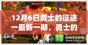 勇士的征途，最新一期溫馨日常，勇士們的暖心時刻