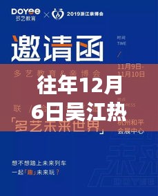 吳江求職記，歷年12月6日熱門招聘信息回顧與溫馨求職之旅