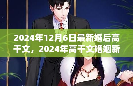 2024年高干文婚姻新篇章，背景、事件與影響詳解