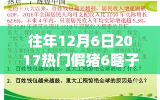 勵(lì)志故事啟示，往年12月6日熱門假豬6瞎子配裝的突破與重塑自信之路