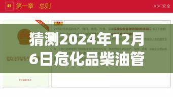 ?；凡裼凸芾磙k法趨勢預(yù)測，2024年12月6日發(fā)展熱點(diǎn)揭秘與未來趨勢展望